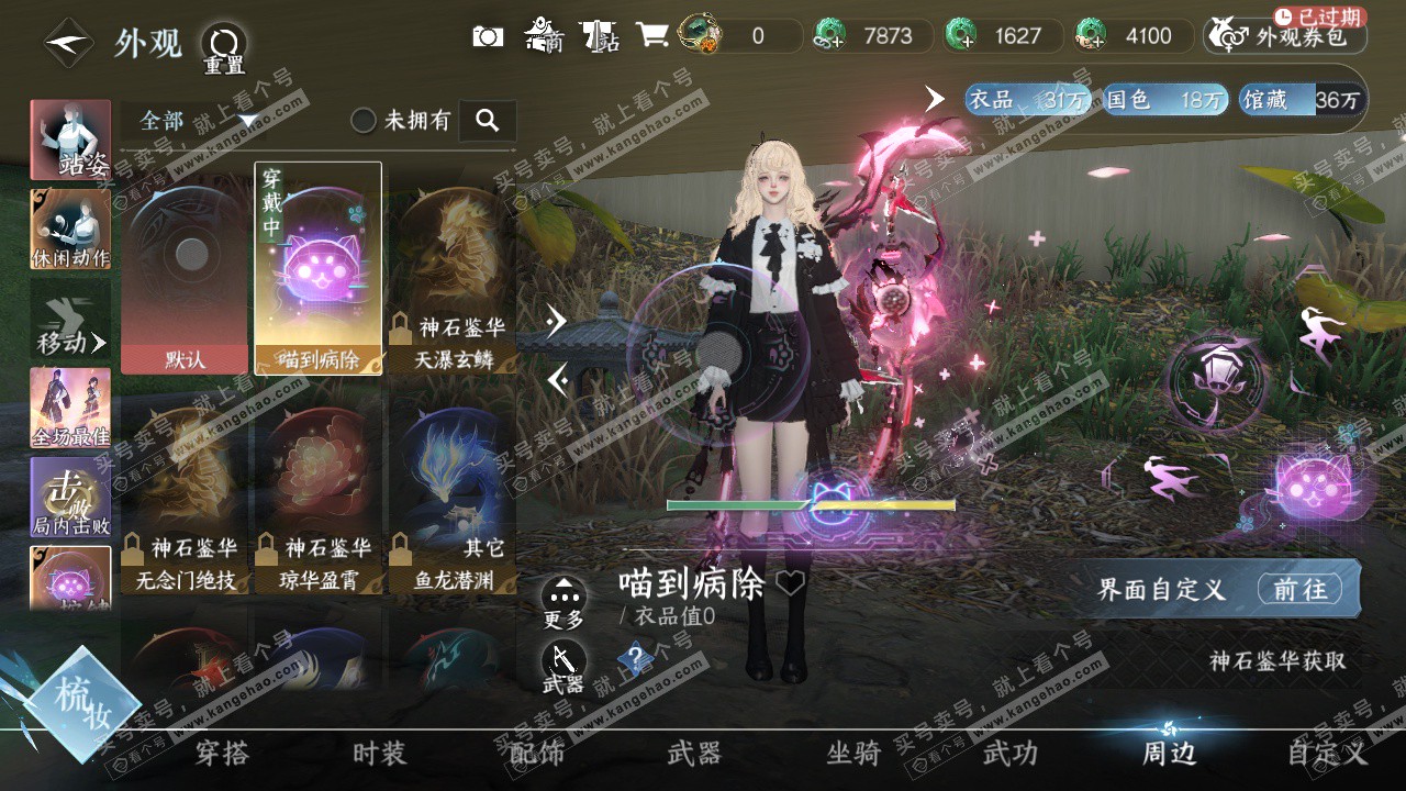 NSH323243逆水寒手游账号详情图33 NSH323243逆水寒手游账号详情图33