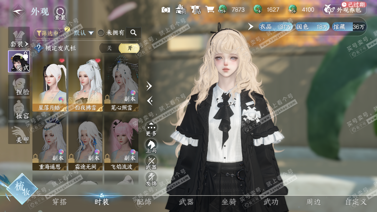 NSH323243逆水寒手游账号详情图7 NSH323243逆水寒手游账号详情图7