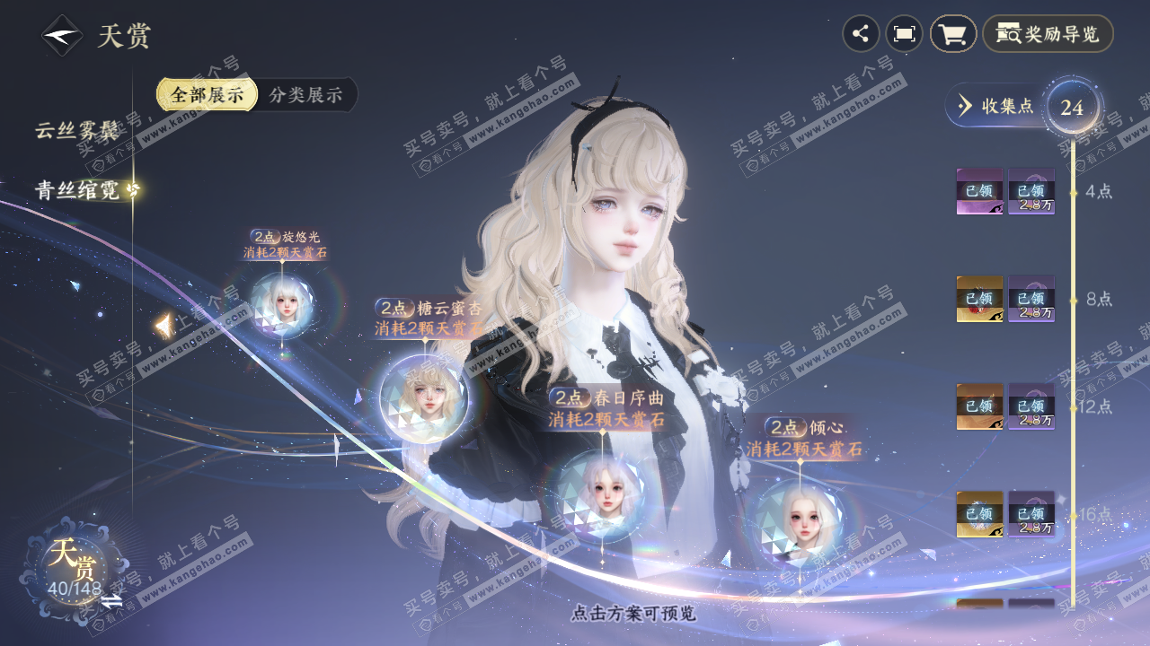 NSH323243逆水寒手游账号详情图13 NSH323243逆水寒手游账号详情图13