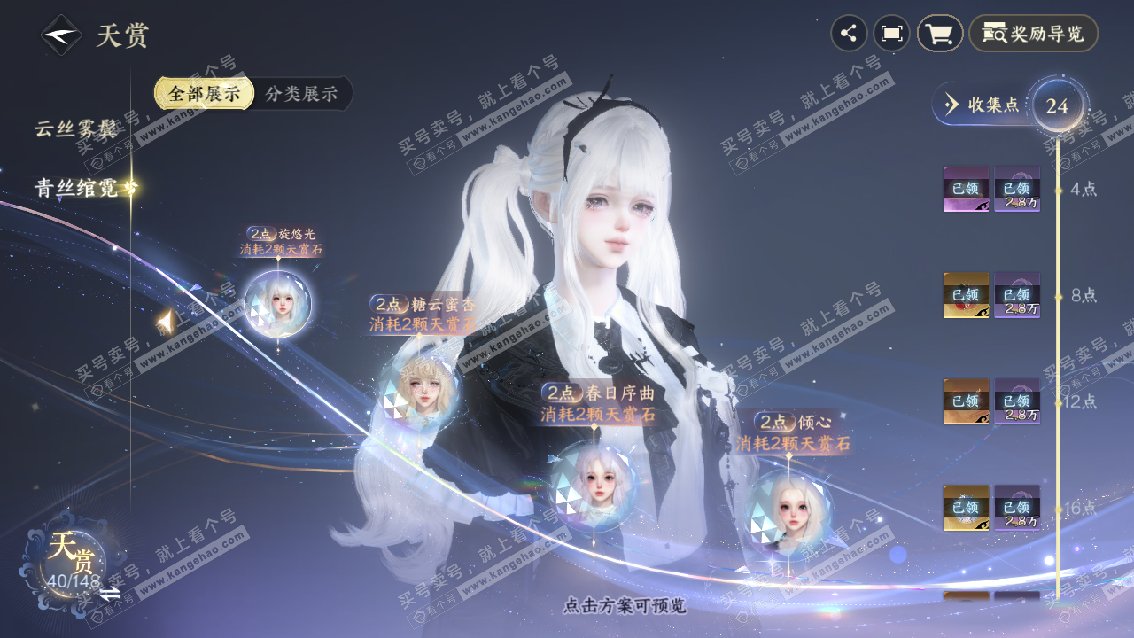 NSH323243逆水寒手游账号详情图12 NSH323243逆水寒手游账号详情图12