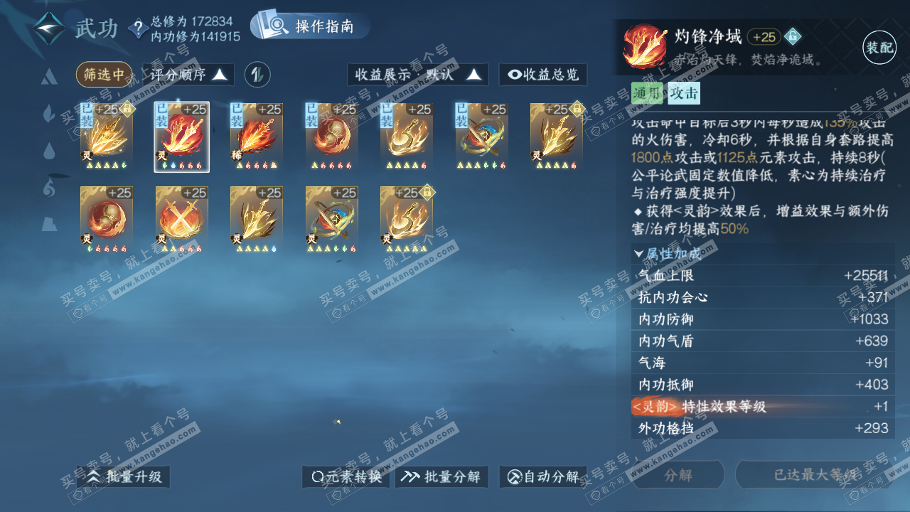 NSH323243逆水寒手游账号详情图40 NSH323243逆水寒手游账号详情图40