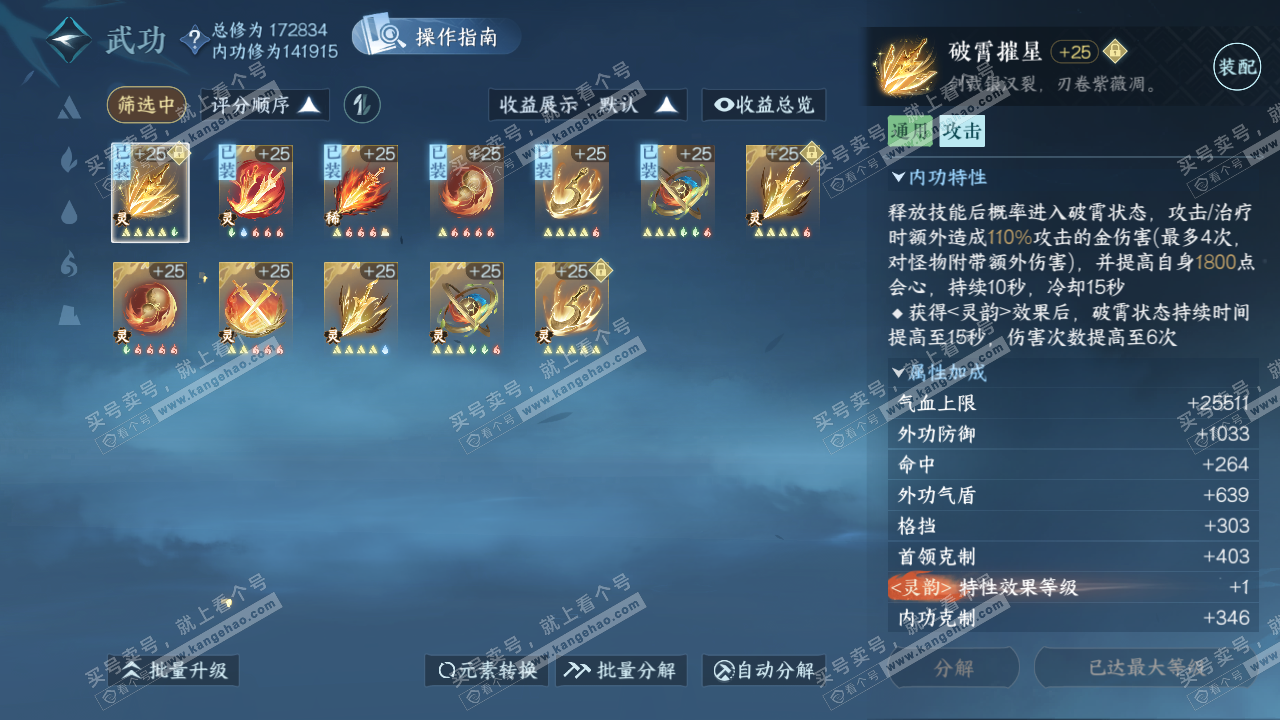 NSH323243逆水寒手游账号详情图39 NSH323243逆水寒手游账号详情图39