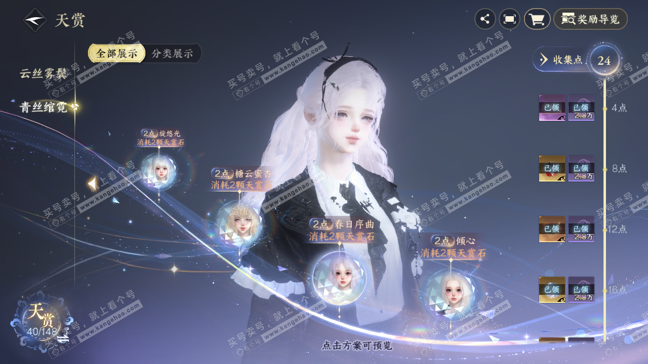 NSH323243逆水寒手游账号详情图14 NSH323243逆水寒手游账号详情图14