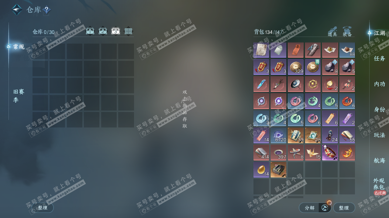 NSH323243逆水寒手游账号详情图5 NSH323243逆水寒手游账号详情图5