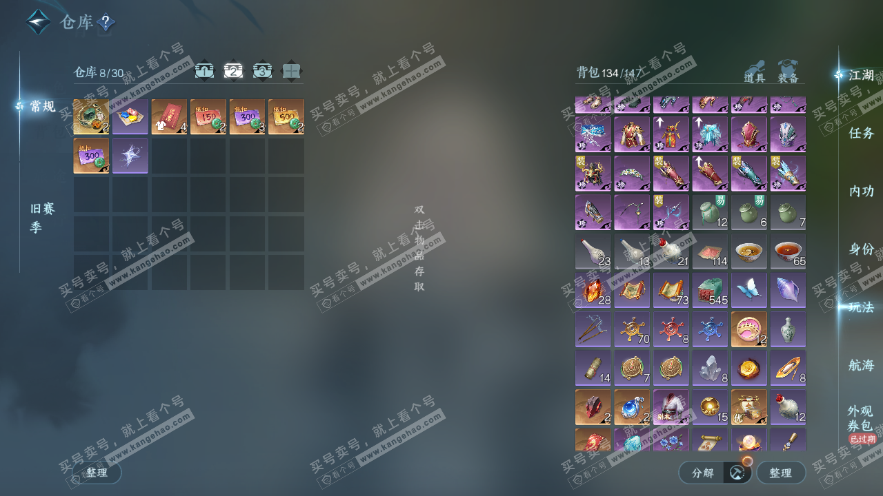 NSH323243逆水寒手游账号详情图3 NSH323243逆水寒手游账号详情图3