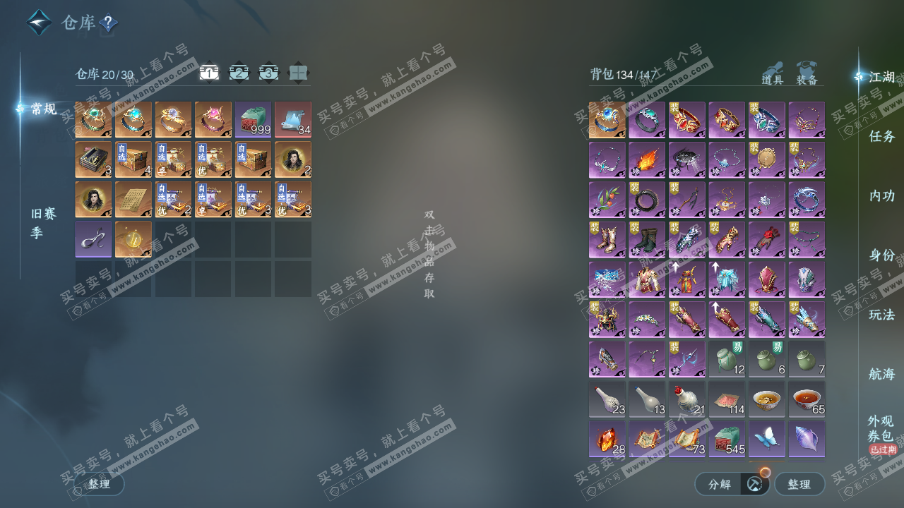 NSH323243逆水寒手游账号详情图2 NSH323243逆水寒手游账号详情图2