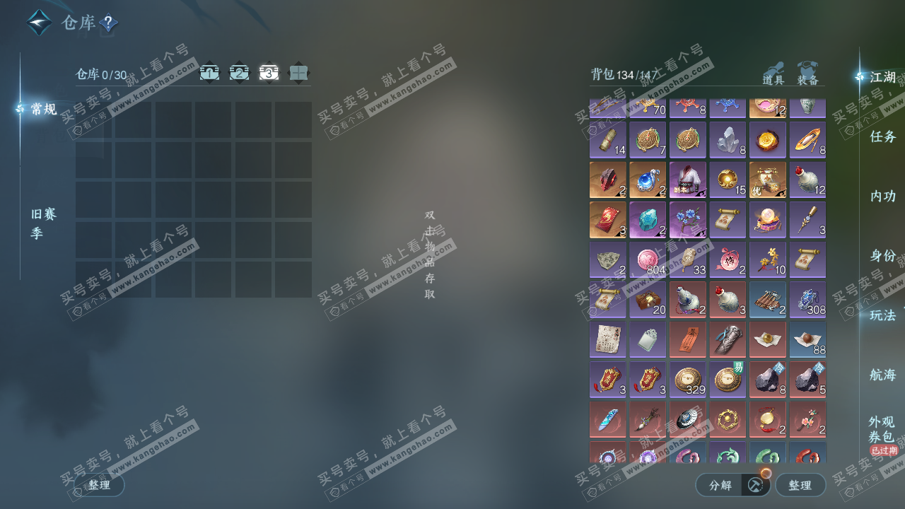 NSH323243逆水寒手游账号详情图4 NSH323243逆水寒手游账号详情图4