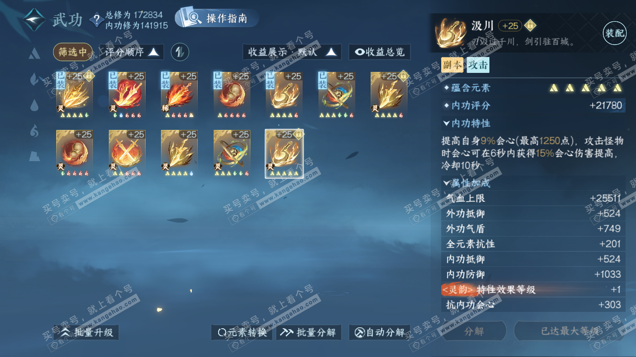 NSH323243逆水寒手游账号详情图50 NSH323243逆水寒手游账号详情图50