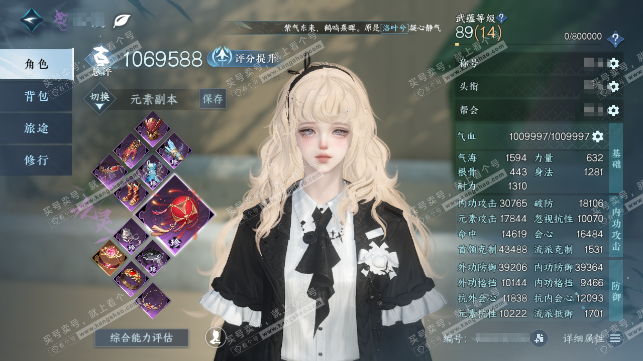 NSH323243逆水寒手游账号详情图1 NSH323243逆水寒手游账号详情图1