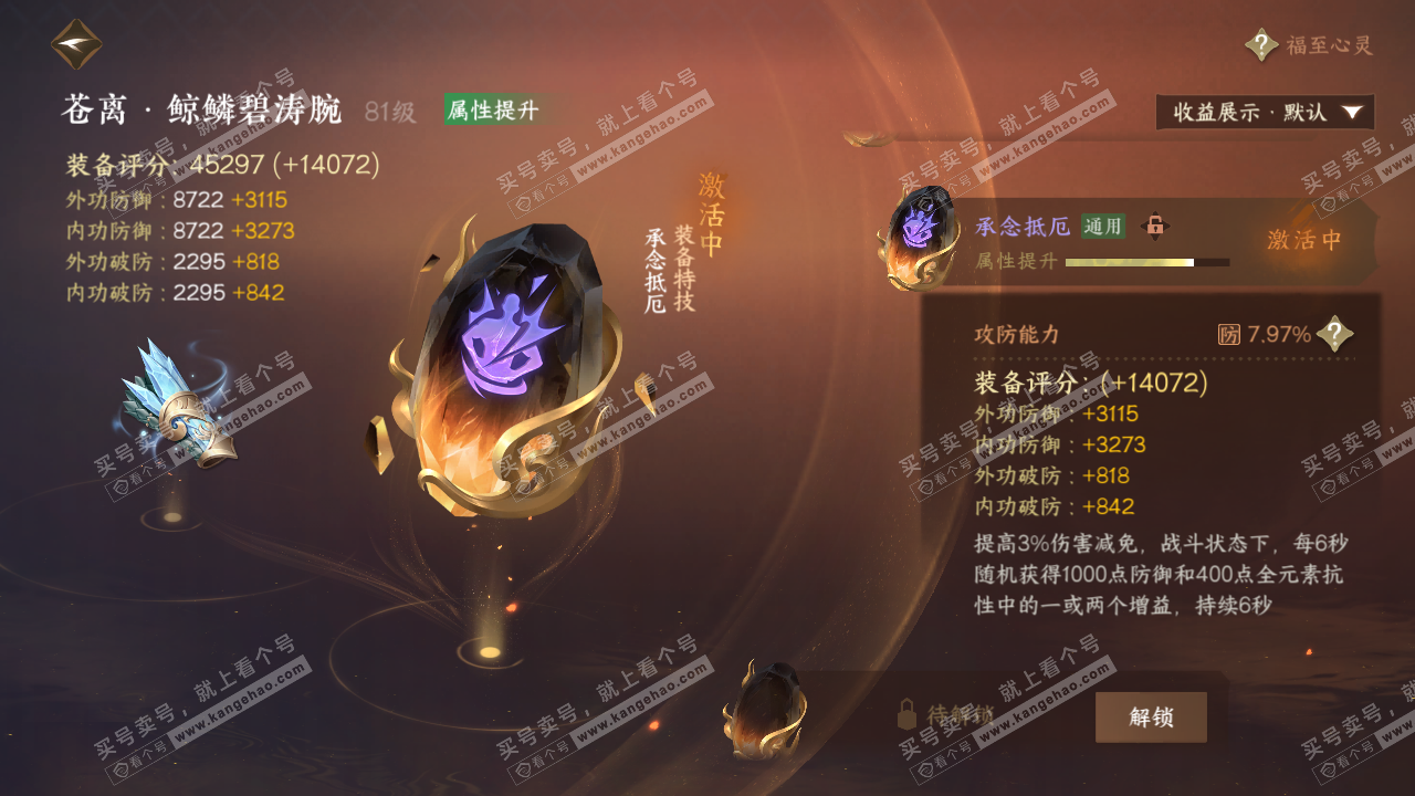 NSH323243逆水寒手游账号详情图52 NSH323243逆水寒手游账号详情图52