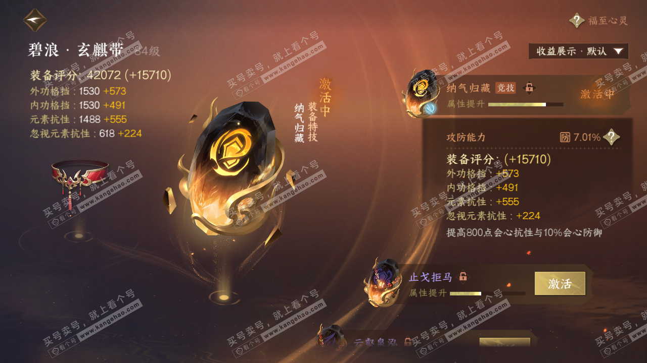 NSH323243逆水寒手游账号详情图54 NSH323243逆水寒手游账号详情图54