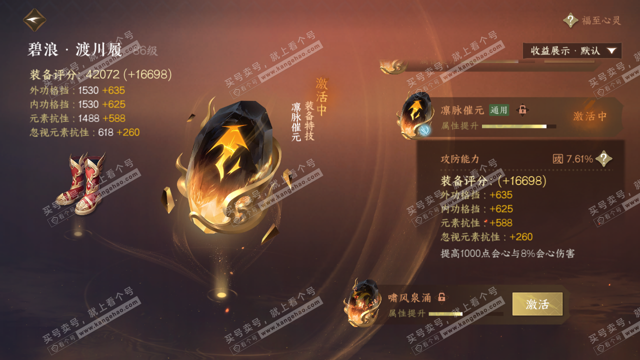 NSH323243逆水寒手游账号详情图55 NSH323243逆水寒手游账号详情图55