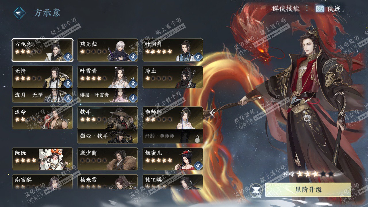 NSH323243逆水寒手游账号详情图57 NSH323243逆水寒手游账号详情图57