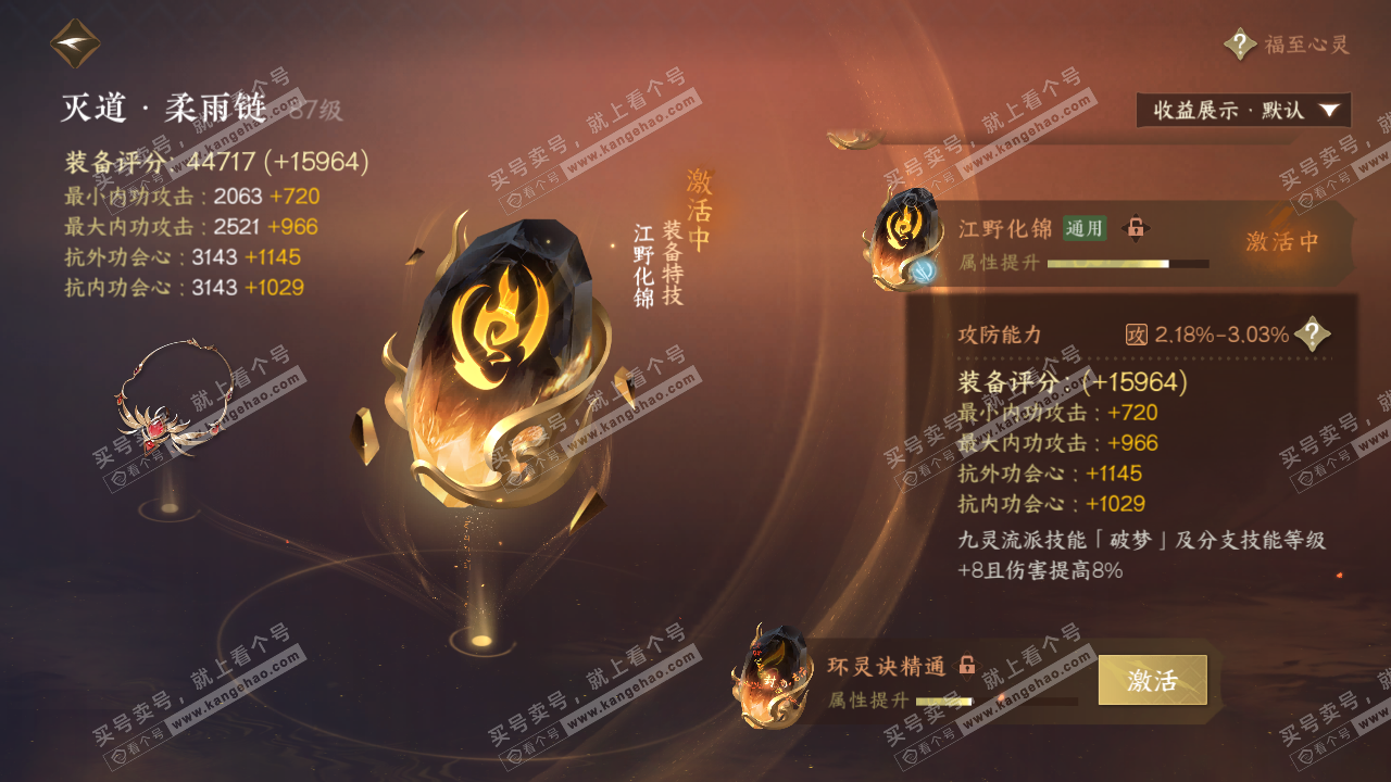 NSH323243逆水寒手游账号详情图56 NSH323243逆水寒手游账号详情图56