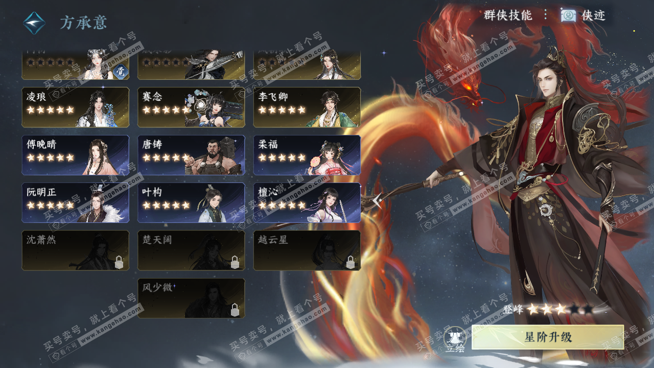 NSH323243逆水寒手游账号详情图59 NSH323243逆水寒手游账号详情图59