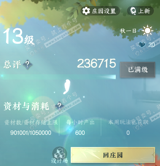 NSH323243逆水寒手游账号详情图62 NSH323243逆水寒手游账号详情图62