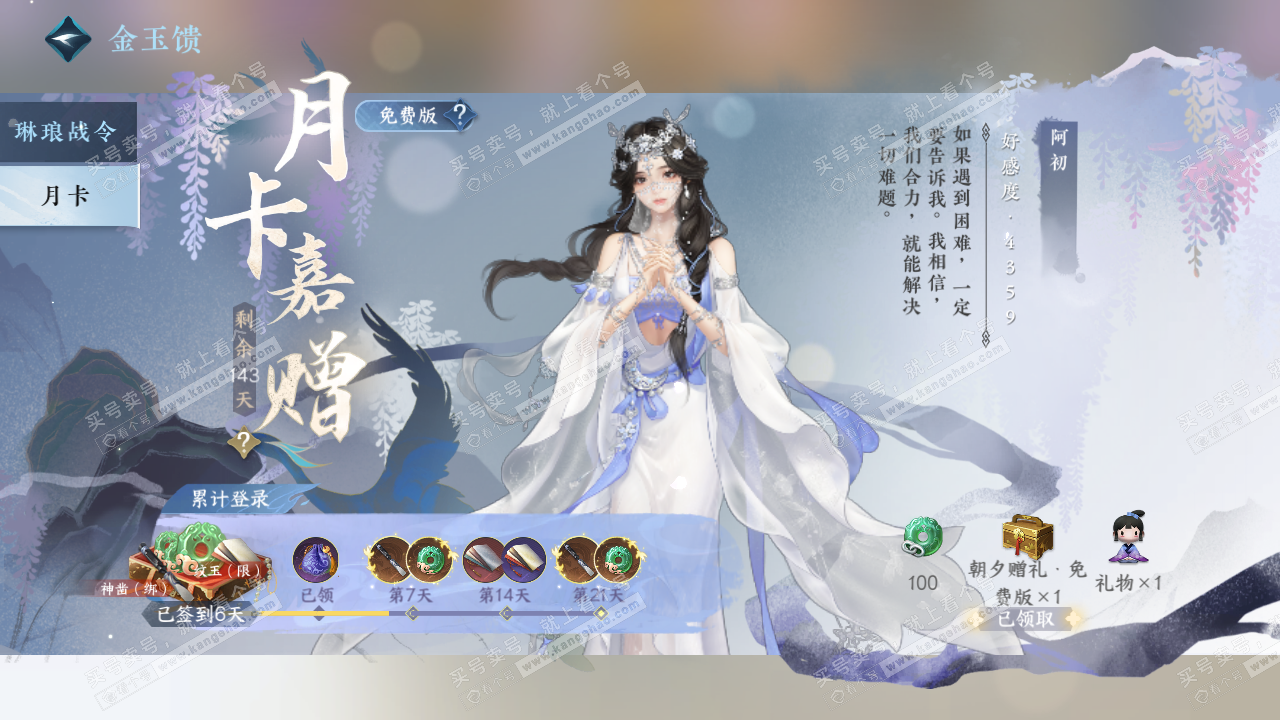 NSH323243逆水寒手游账号详情图61 NSH323243逆水寒手游账号详情图61