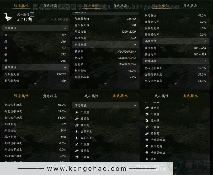 YYS32472燕云十六声账号详情图30