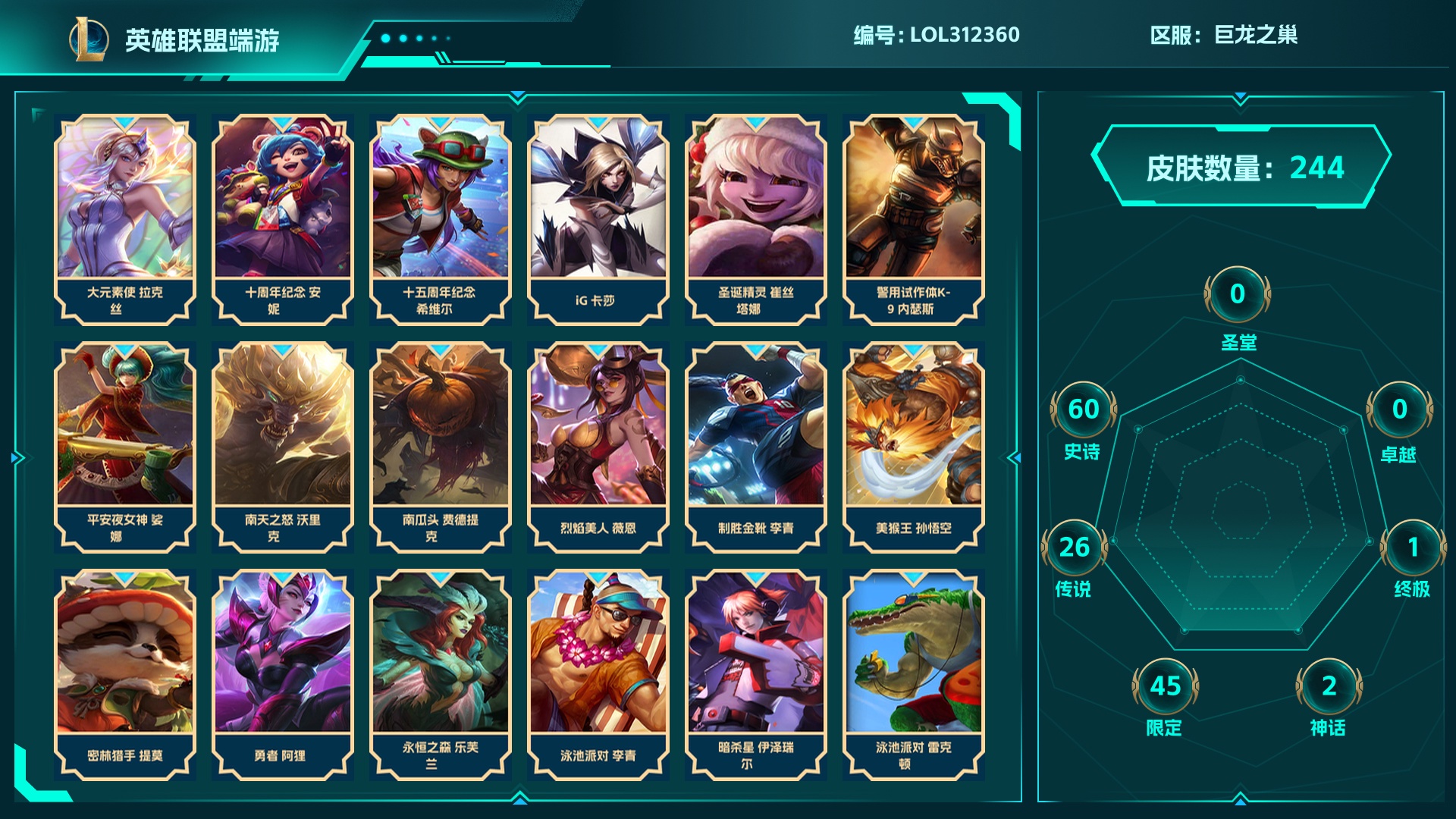 LOL312360英雄联盟账号详情图1