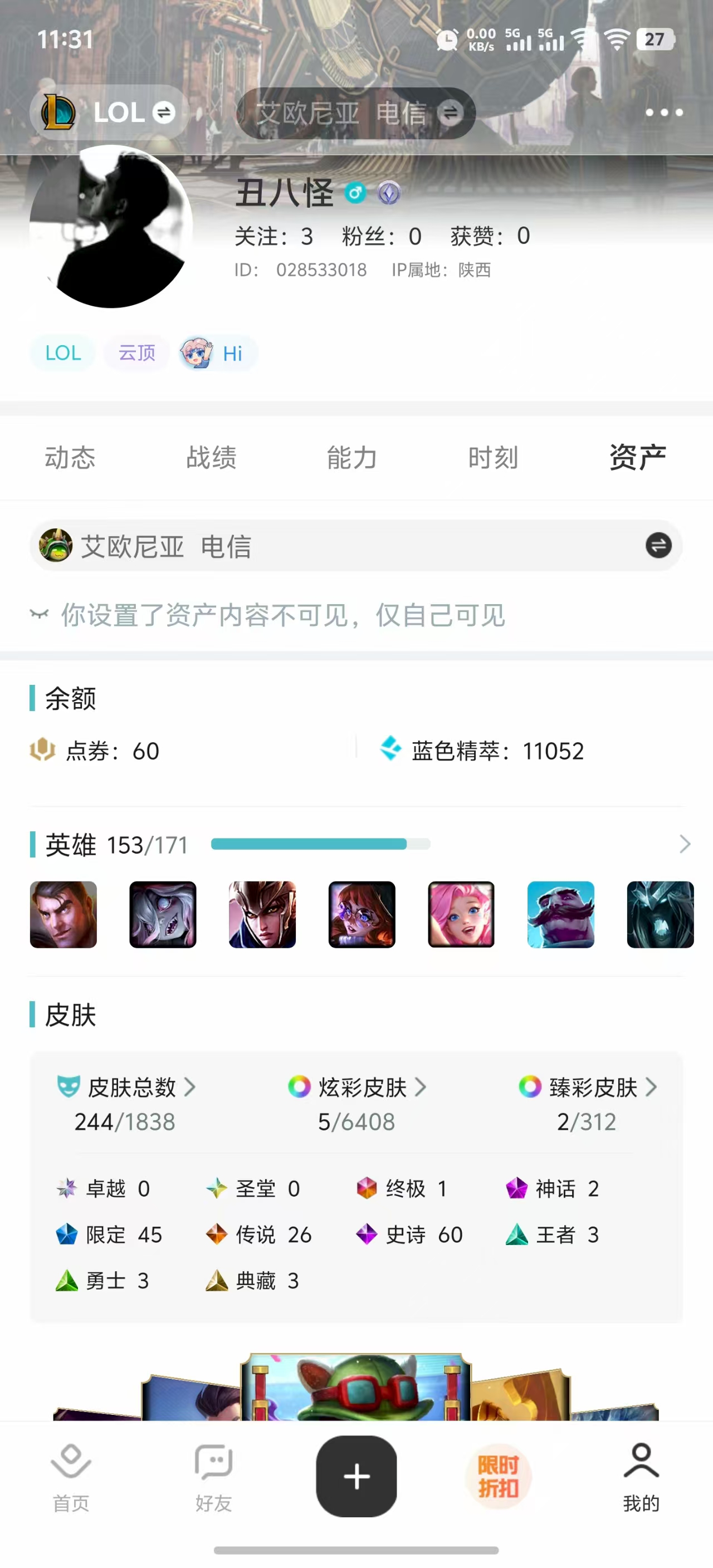 LOL312360英雄联盟账号详情图3