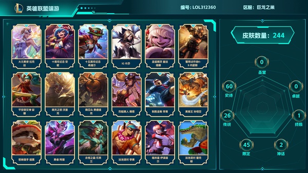 英雄联盟账号网通巨龙之巢【区服】巨龙之巢340等级244皮肤153英雄1终极2神话45限定26传说60史诗5炫彩【皮肤】四神之力乌迪尔,符文战神雷克顿,黑桃皇牌伊泽瑞尔,源计划：联合艾希,宗师级法师训练师瑞兹,阿木木:...