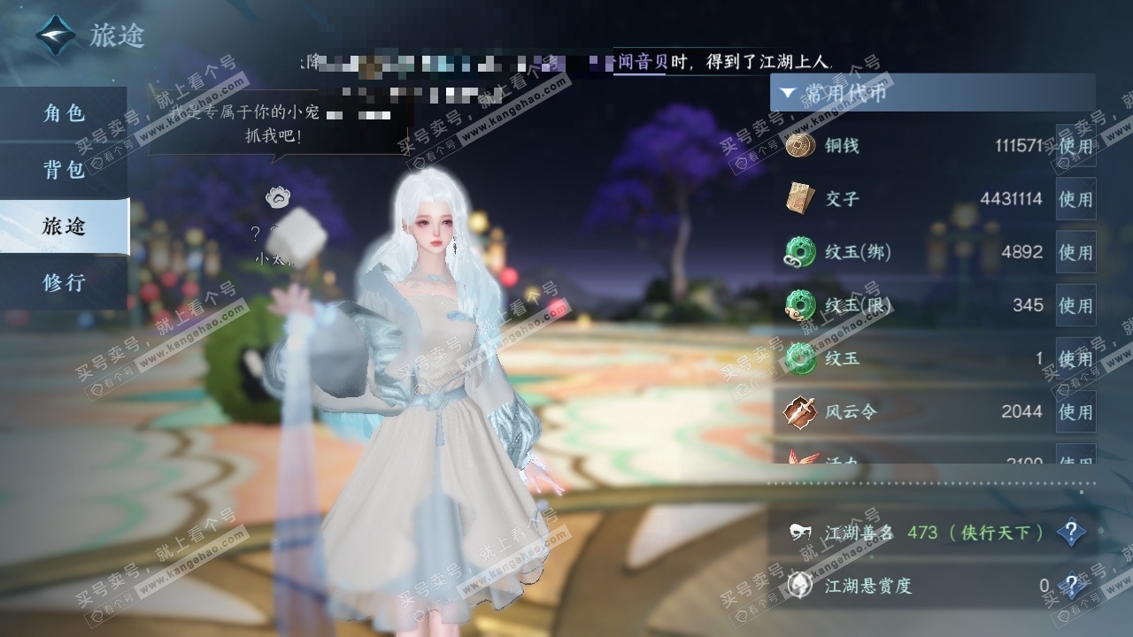 NSH323247逆水寒手游账号详情图22 NSH323247逆水寒手游账号详情图22