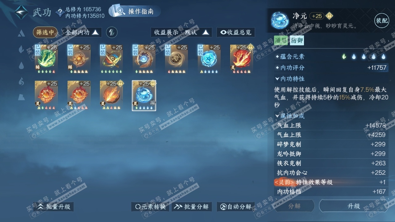 NSH323247逆水寒手游账号详情图28 NSH323247逆水寒手游账号详情图28