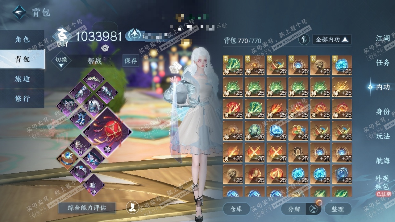 NSH323247逆水寒手游账号详情图27 NSH323247逆水寒手游账号详情图27