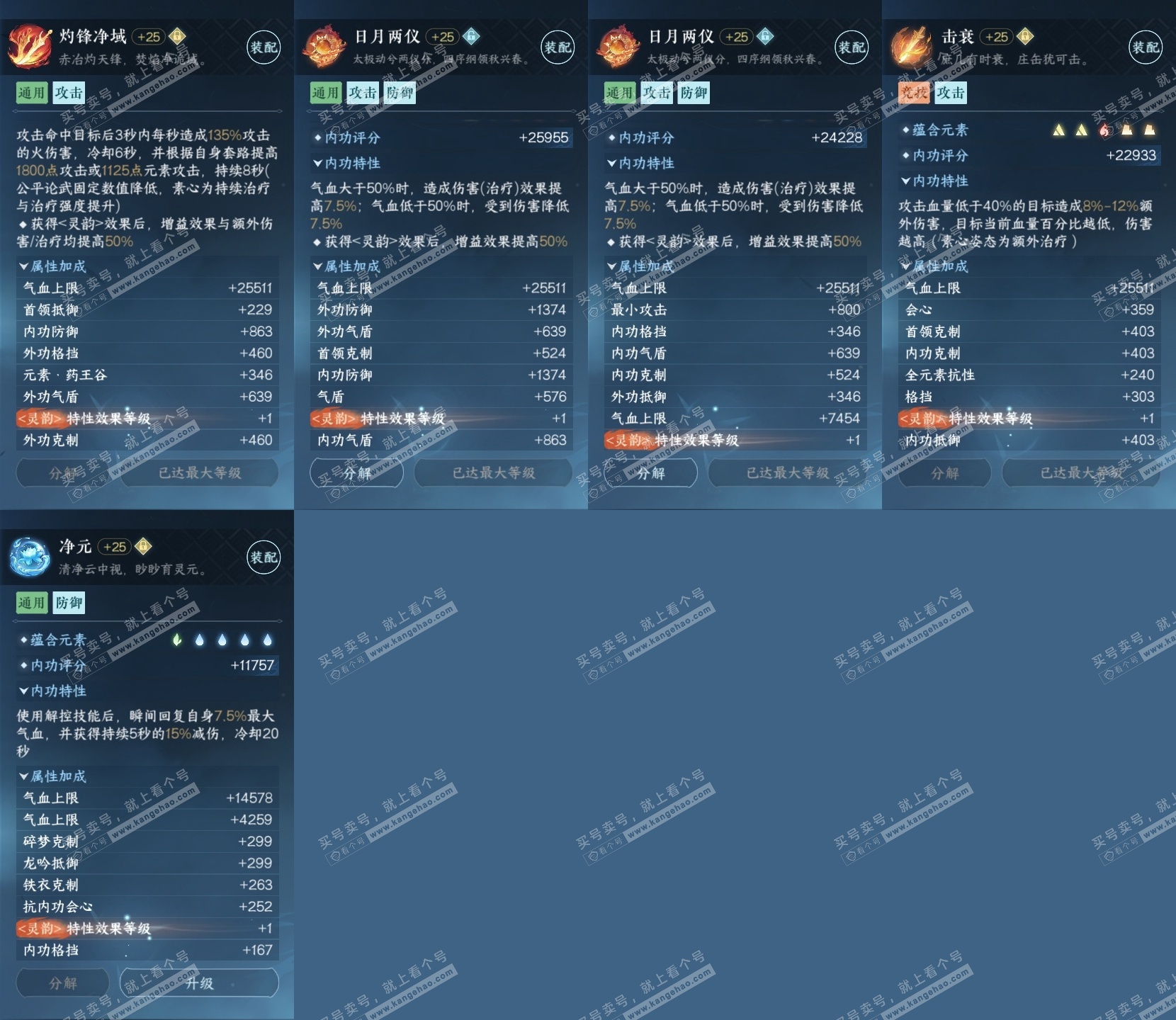 NSH323247逆水寒手游账号详情图29 NSH323247逆水寒手游账号详情图29