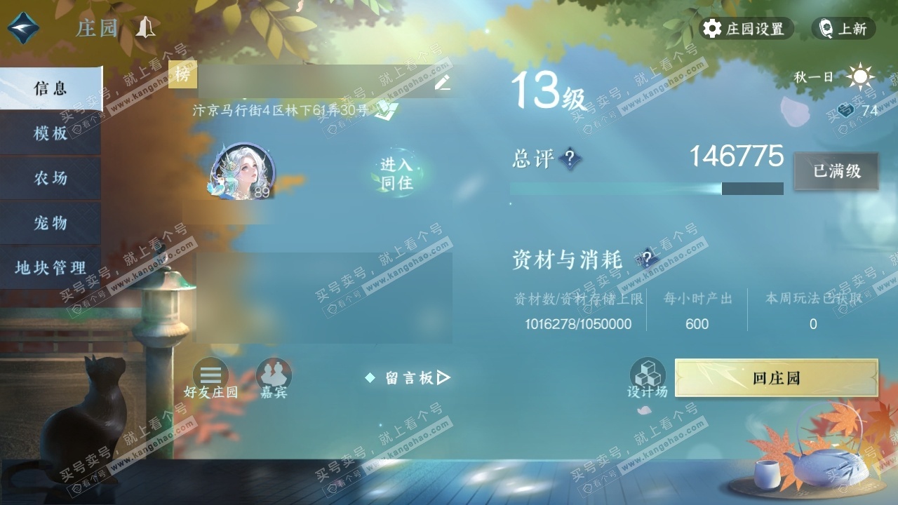 NSH323247逆水寒手游账号详情图36 NSH323247逆水寒手游账号详情图36