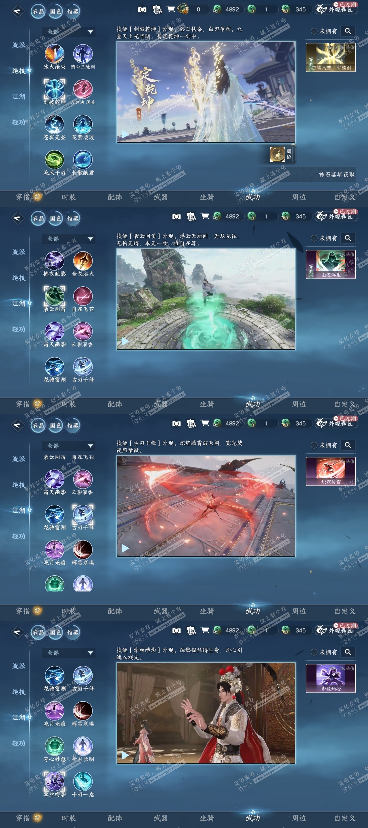 NSH323247逆水寒手游账号详情图7 NSH323247逆水寒手游账号详情图7