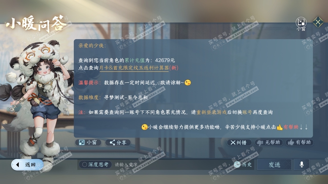 NSH323247逆水寒手游账号详情图37 NSH323247逆水寒手游账号详情图37