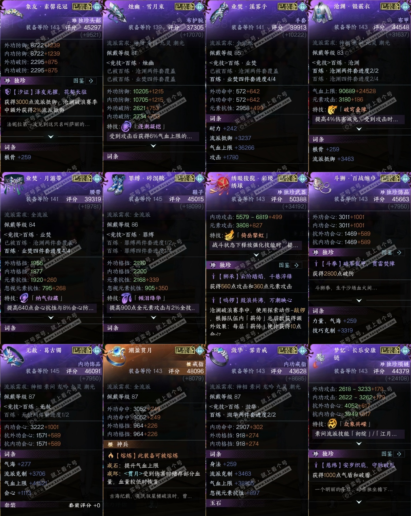 NSH323247逆水寒手游账号详情图33 NSH323247逆水寒手游账号详情图33