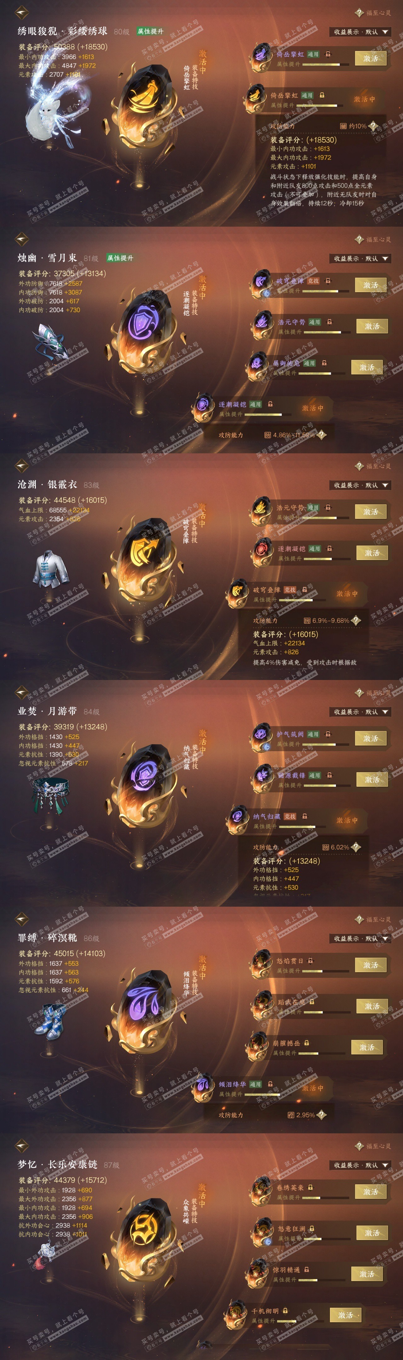 NSH323247逆水寒手游账号详情图32 NSH323247逆水寒手游账号详情图32