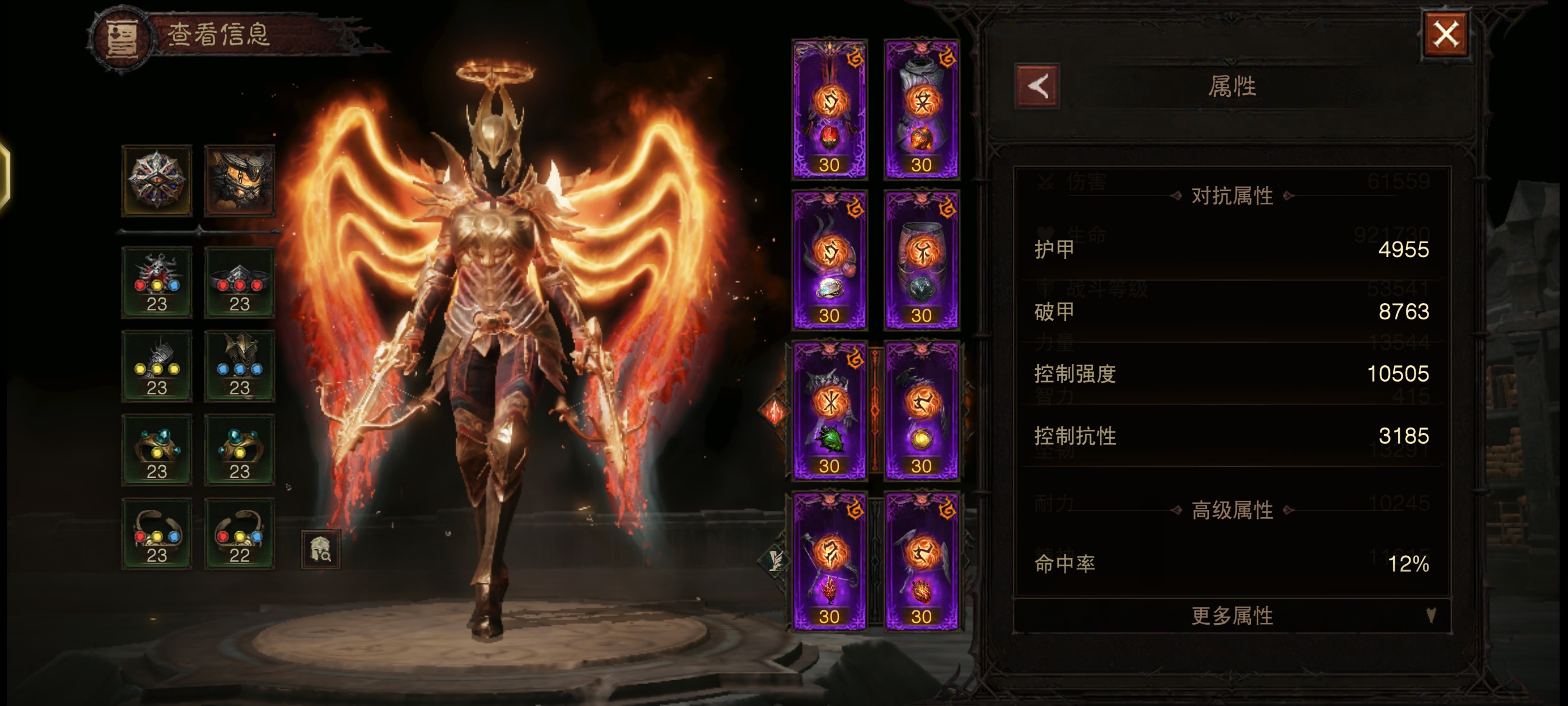 AH61850暗黑不朽账号详情图10