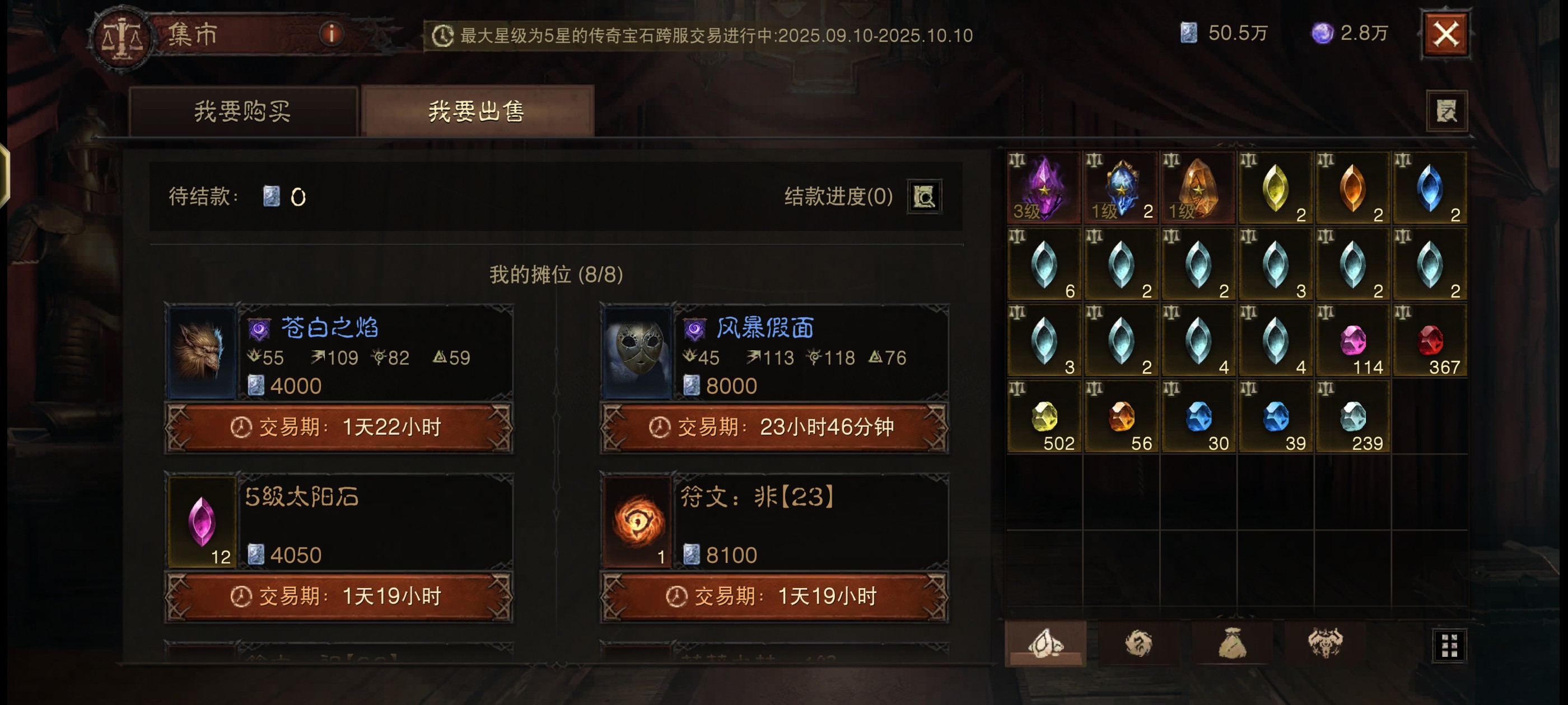 AH61850暗黑不朽账号详情图3