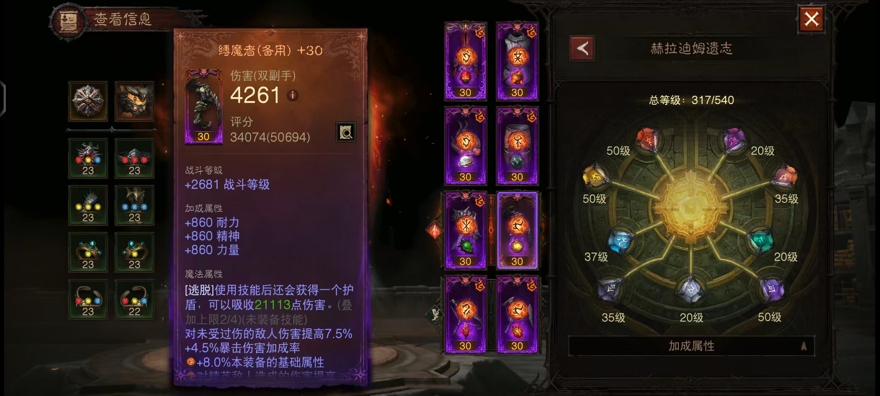 AH61850暗黑不朽账号详情图12