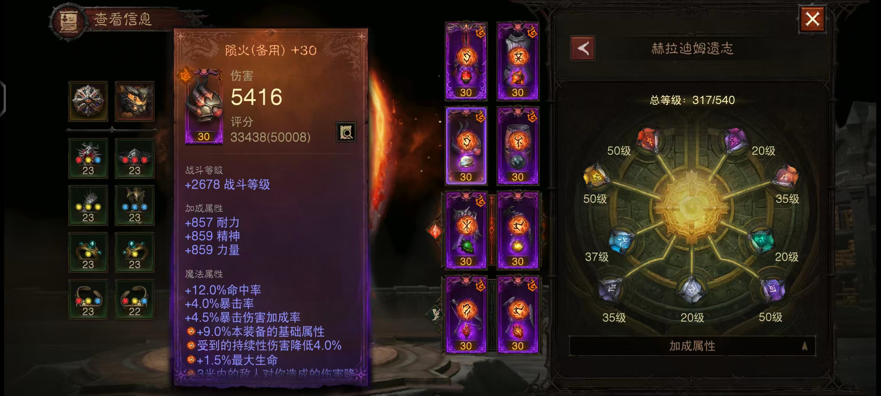 AH61850暗黑不朽账号详情图5