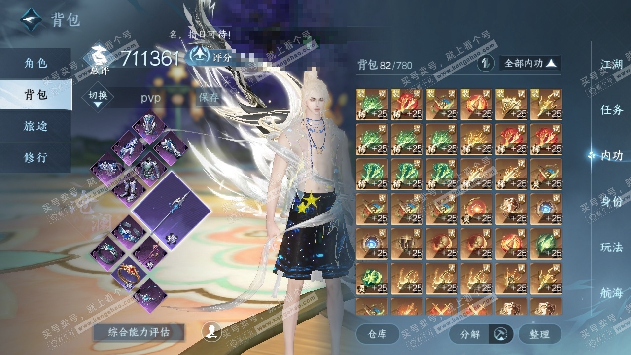 NSH323254逆水寒手游账号详情图23 NSH323254逆水寒手游账号详情图23