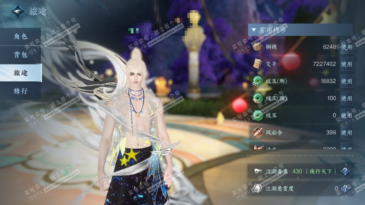 NSH323254逆水寒手游账号详情图18 NSH323254逆水寒手游账号详情图18