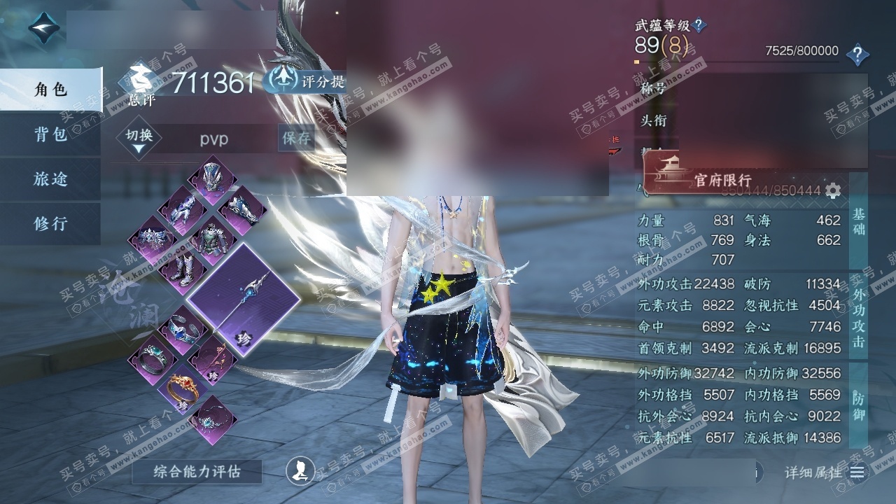 NSH323254逆水寒手游账号详情图1 NSH323254逆水寒手游账号详情图1