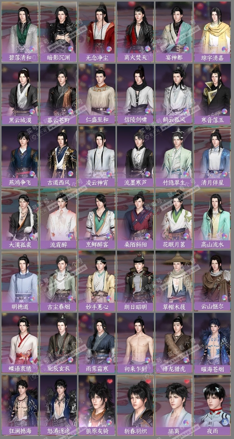 NSH323254逆水寒手游账号详情图7 NSH323254逆水寒手游账号详情图7