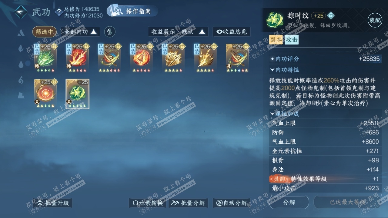 NSH323254逆水寒手游账号详情图24 NSH323254逆水寒手游账号详情图24