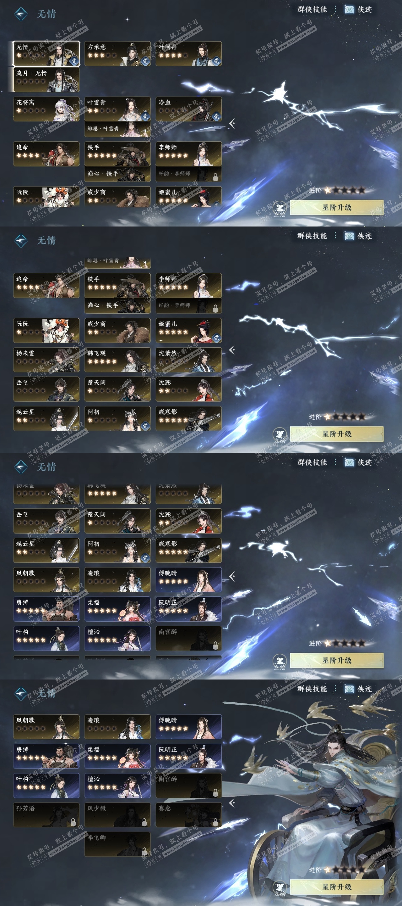 NSH323254逆水寒手游账号详情图21 NSH323254逆水寒手游账号详情图21