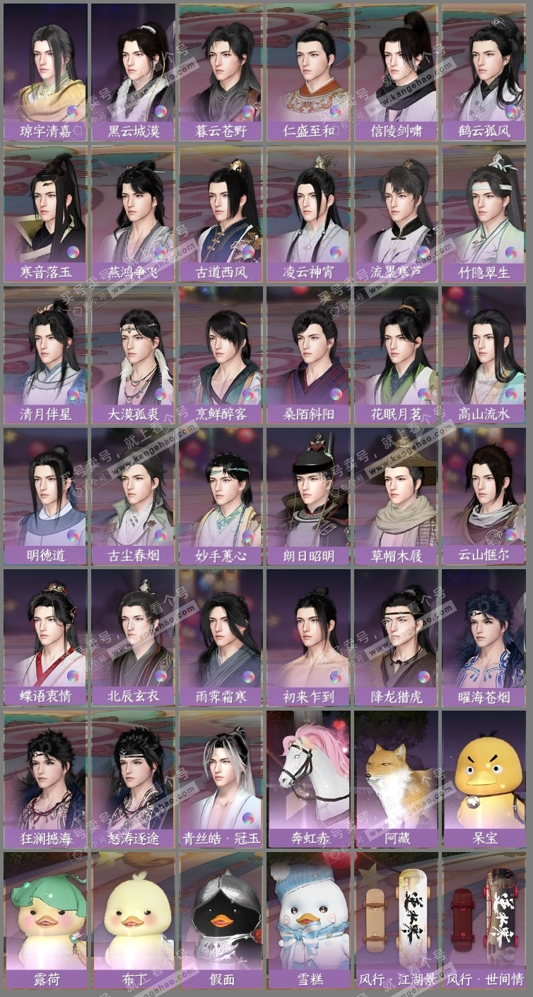 NSH323254逆水寒手游账号详情图12 NSH323254逆水寒手游账号详情图12