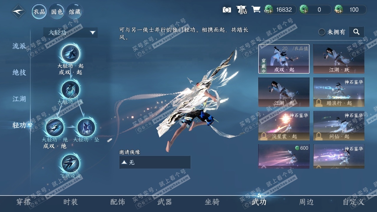 NSH323254逆水寒手游账号详情图15 NSH323254逆水寒手游账号详情图15