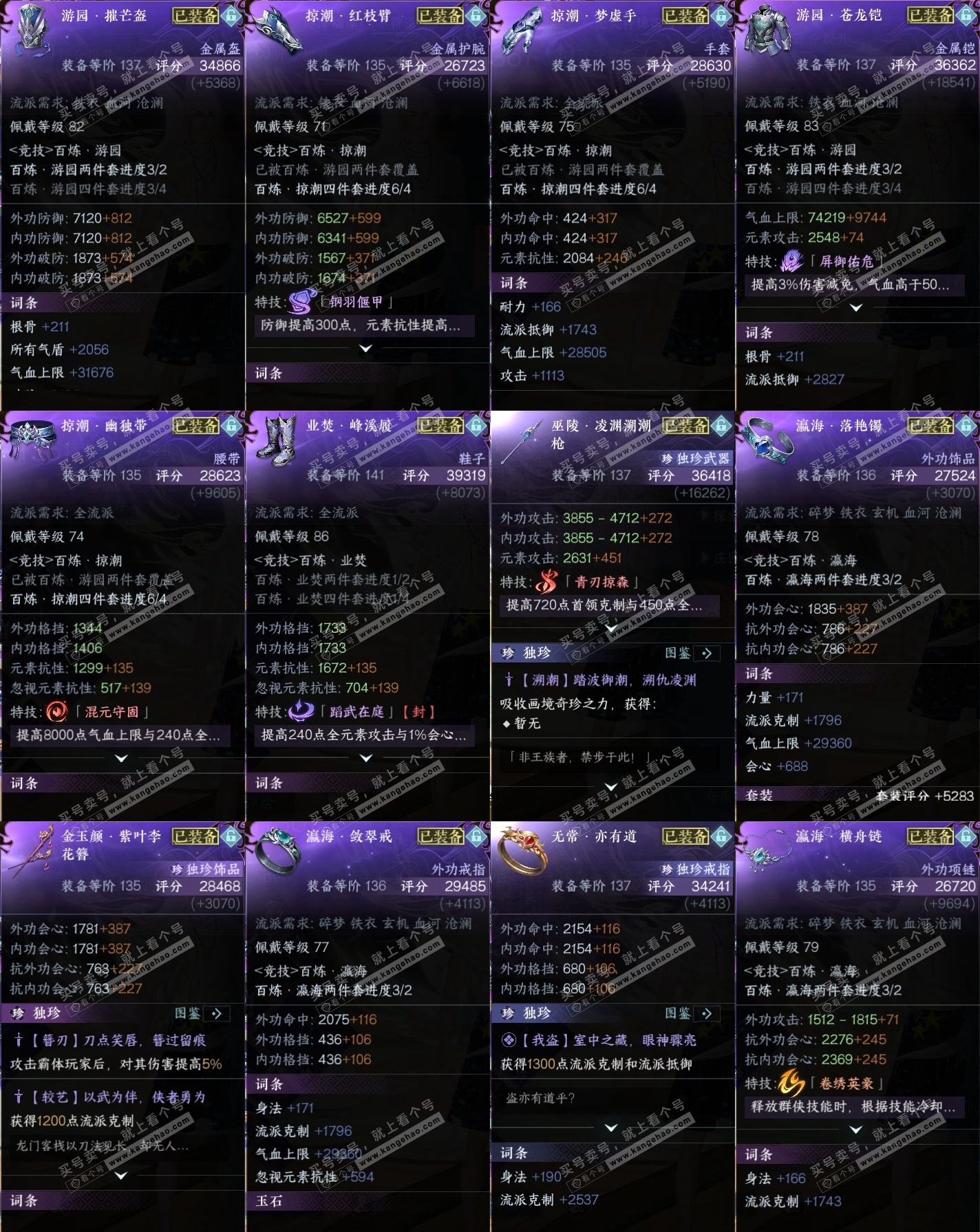 NSH323254逆水寒手游账号详情图32 NSH323254逆水寒手游账号详情图32