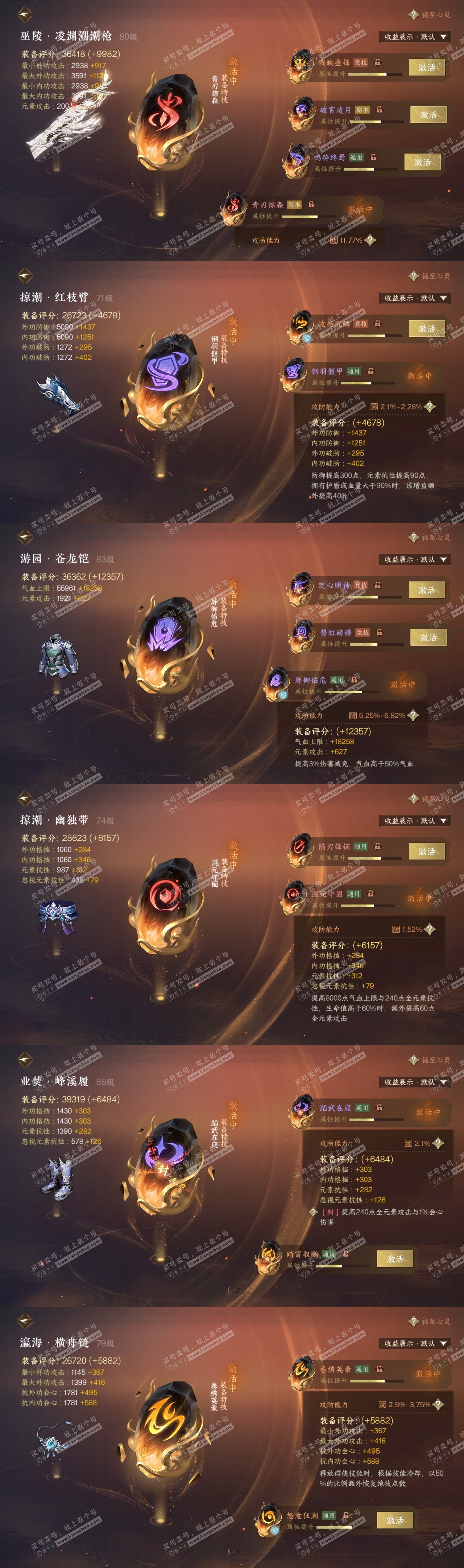 NSH323254逆水寒手游账号详情图29 NSH323254逆水寒手游账号详情图29