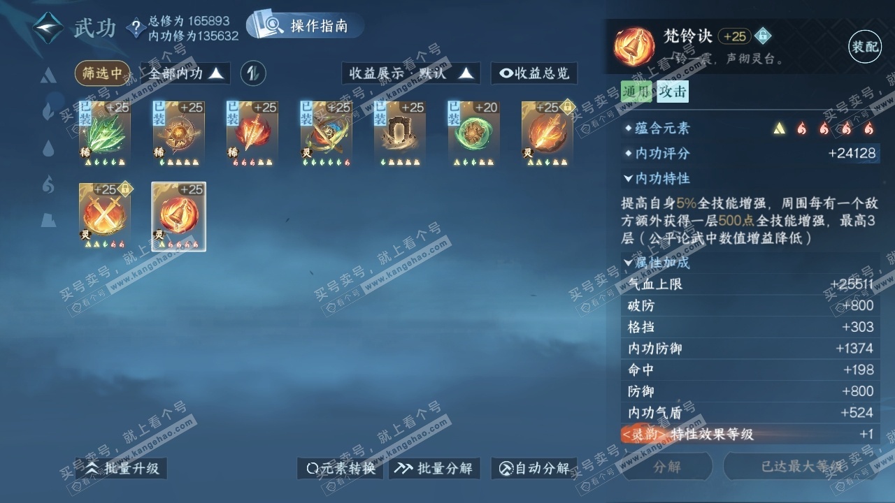 NSH323253逆水寒手游账号详情图25