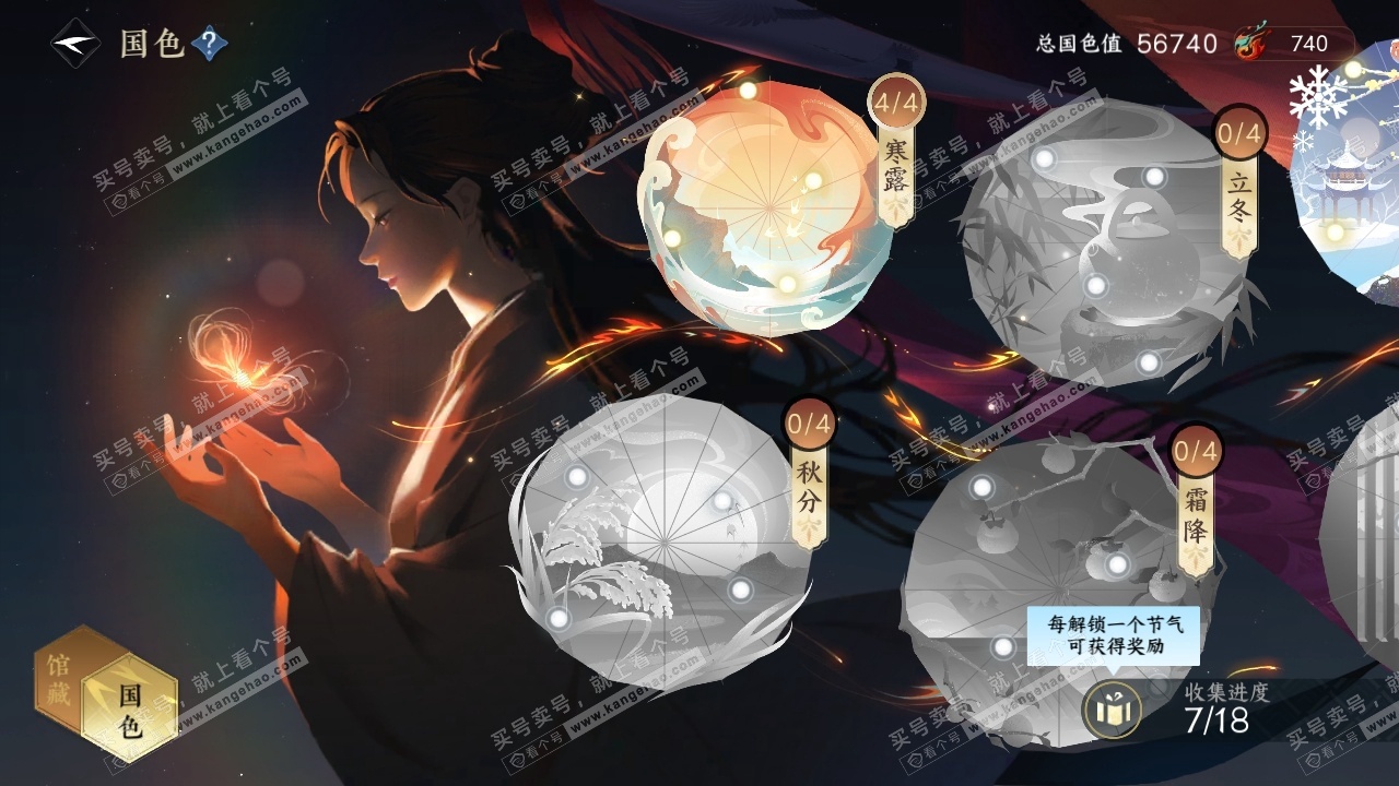 NSH323253逆水寒手游账号详情图20